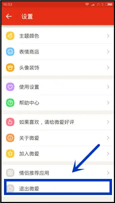 微爱app怎么解除情侣关系(2)