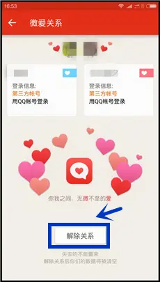 微爱app怎么解除情侣关系(4)