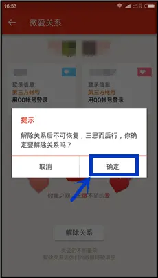 微爱app怎么解除情侣关系(5)