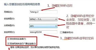 win10添加隐藏wifi的方法(4)