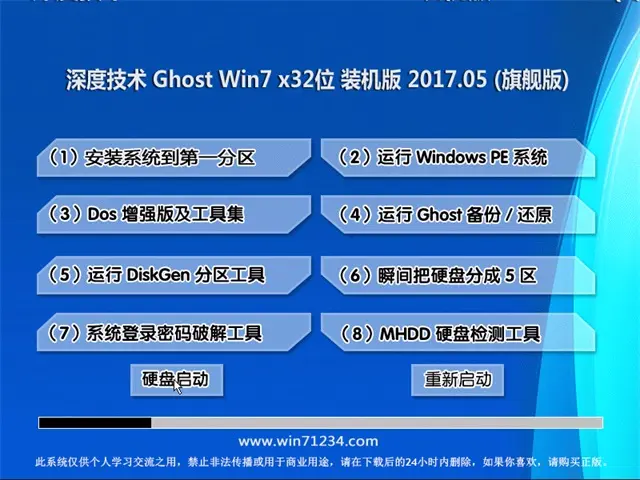 深度技术windows732位系统旗舰版推荐下载
