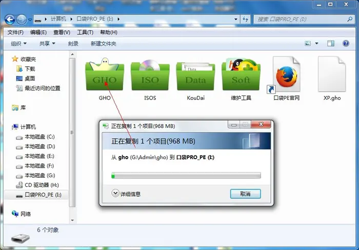 win7下载u盘版系统安装方法(2)