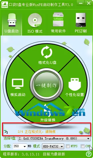 雨林木风win7系统64位下载到U盘安装教程(2)
