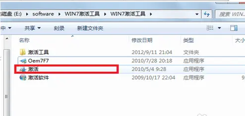 windows7系统神key激活工具推荐下载