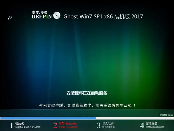 深度技术ghost win7 sp1 32位装机版推荐下载(2)