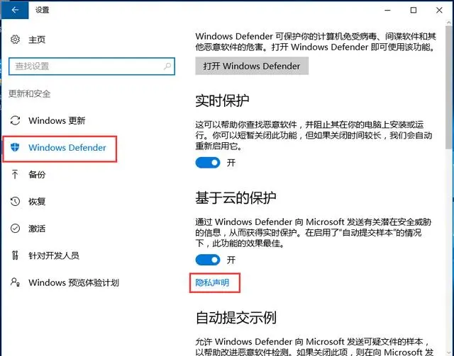 win10添加Windows Defender白名单的方法介绍(2)