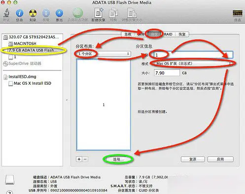 macU盘启动盘制作方法 小编推荐(6)