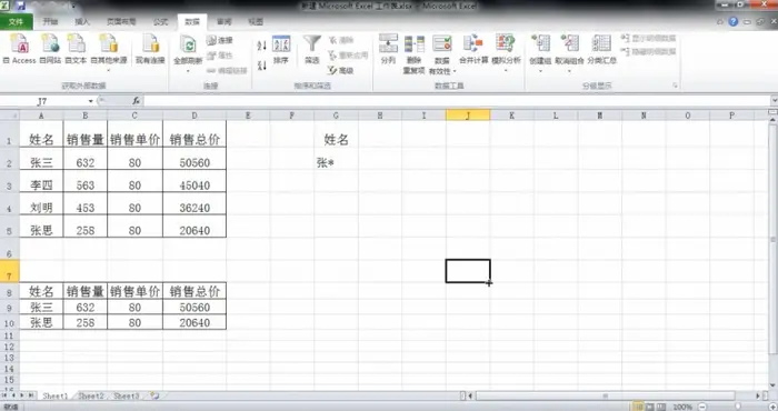 教您怎么用Excel高级筛选(9)
