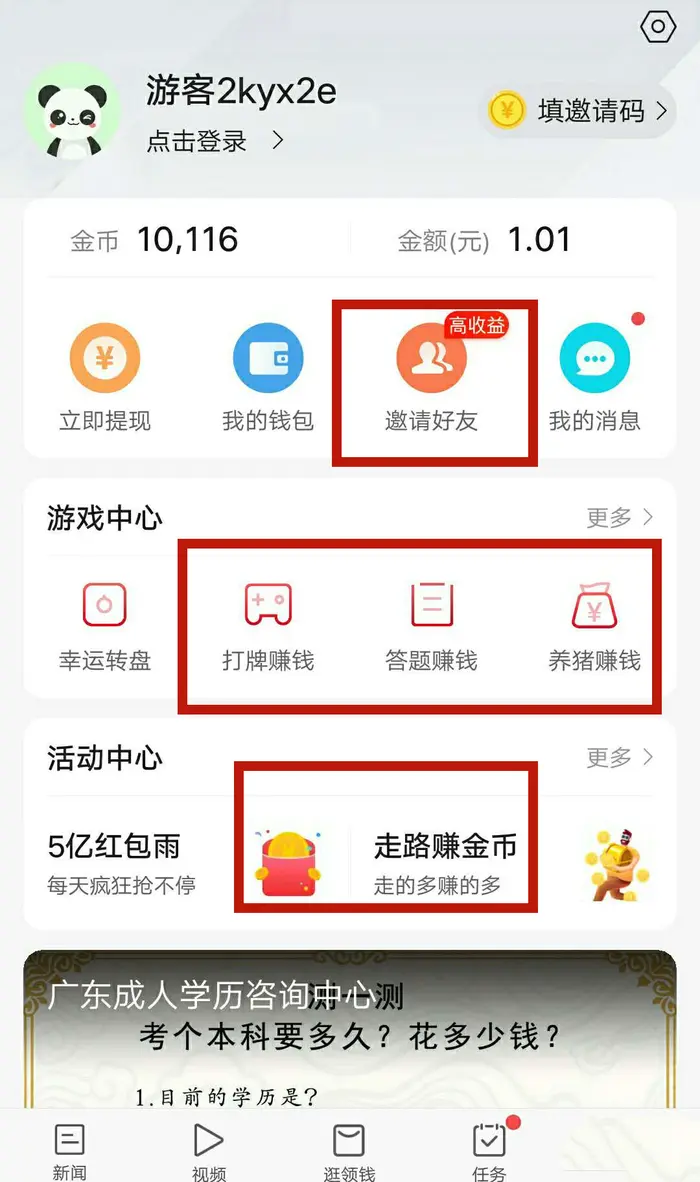 东方头条app中如何赚钱(3)