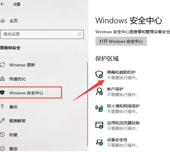 windows安全中心怎么关闭(1)