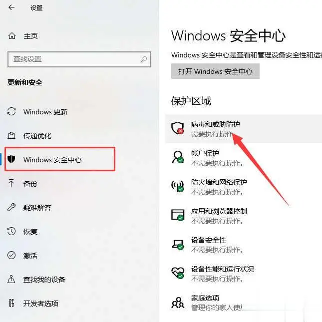win10关闭Windows安全中心功能方法(1)