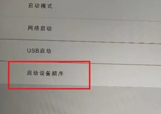 RedmiBook15如何设置u盘启动(5)