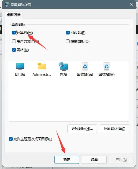 windows11如何显示我的电脑(3)